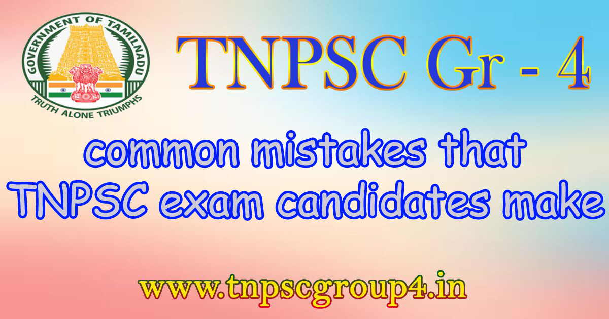 some common mistakes that TNPSC exam candidates make, and how can you avoid them